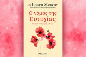 Βιβλίο του Dr. Joseph Murphy: Ο νόμος της ευτυχίας, περίληψη και κριτική του βιβλίου.