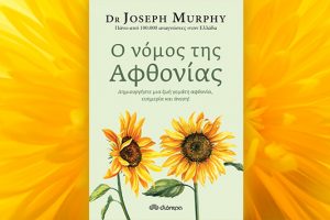 Βιβλίο του Dr. Joseph Murphy: Ο νόμος της Αφθονίας, περίληψη και κριτική του βιβλίου.